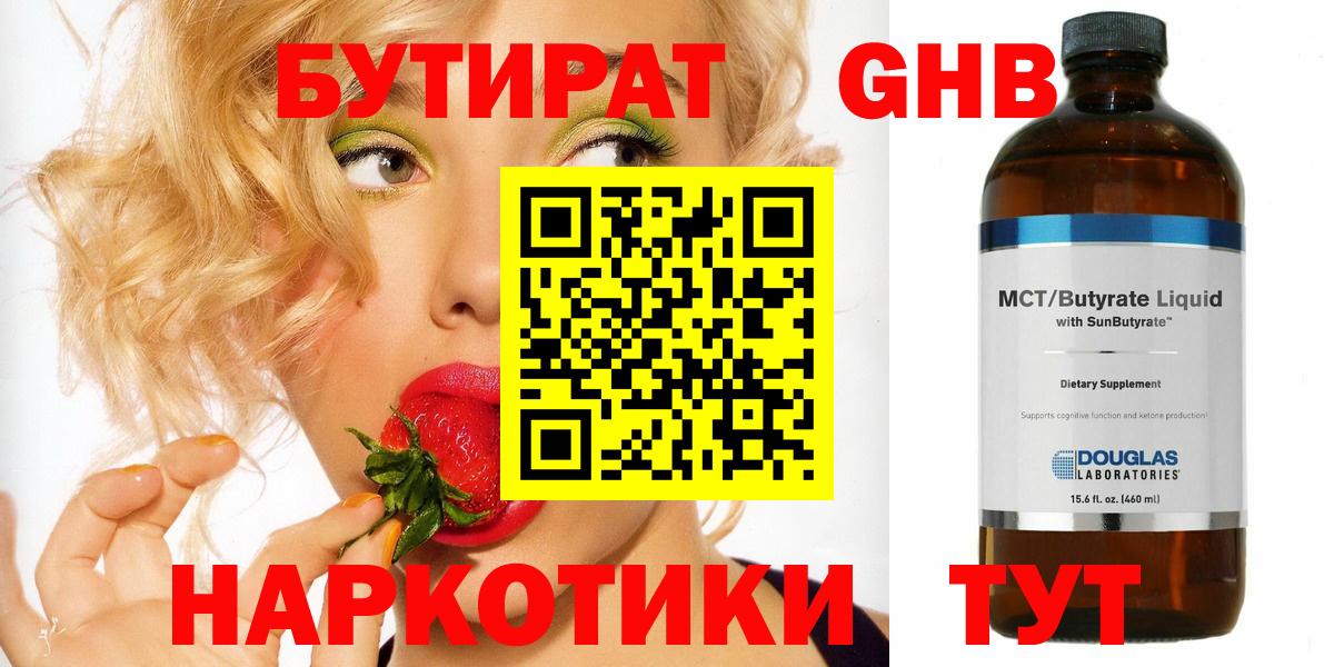 Березники  Бутират жидкий экстази  Вход с VPN 