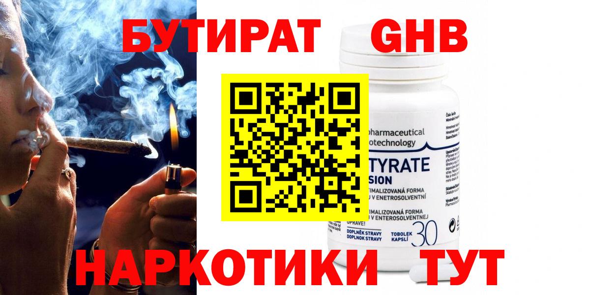 Бутират 1.4BDO Березники