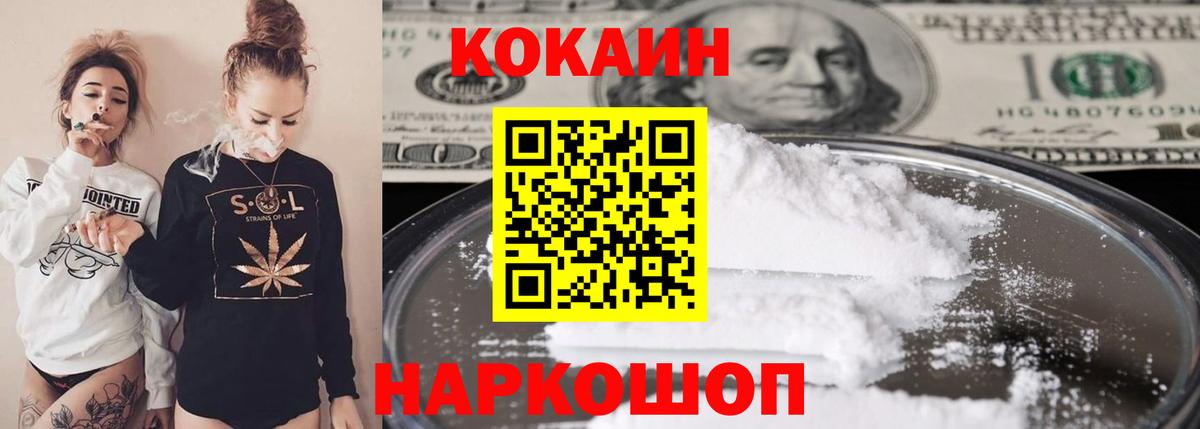 КОКАИН  COCAIN Колумбийский  Вход с VPN  Березники  COCAIN Fish Scale 