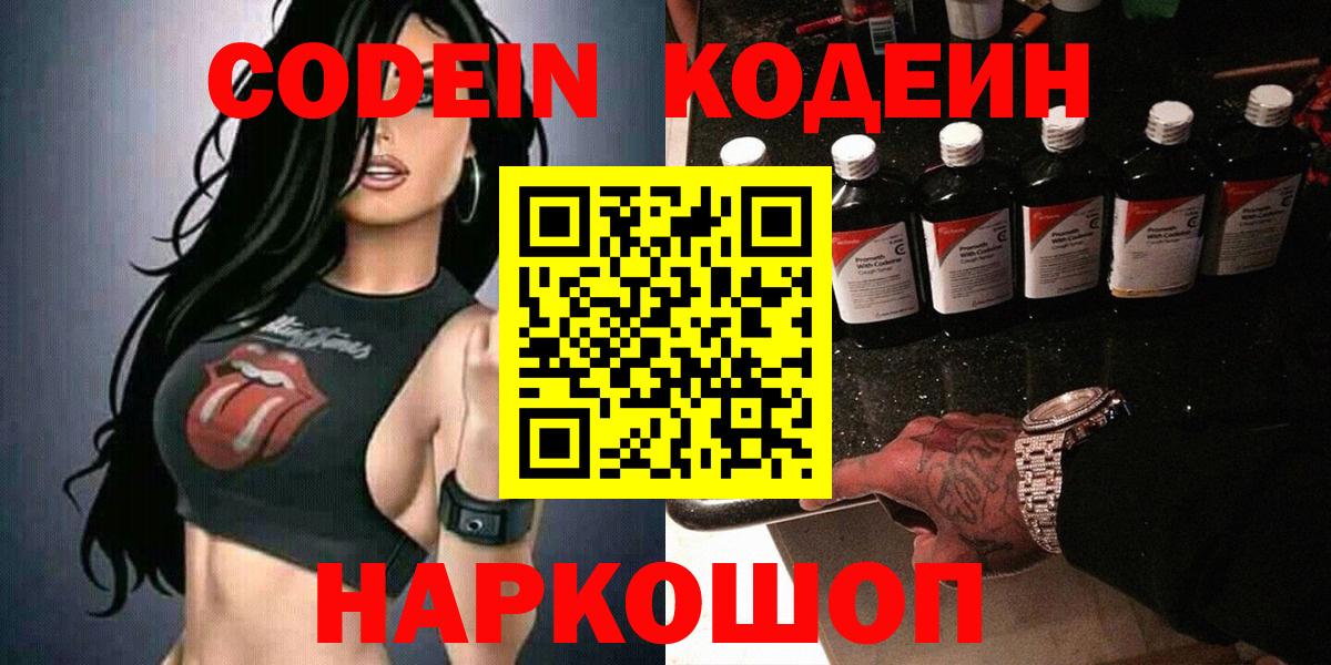Березники  Кодеин Purple Drank  Вход с VPN  Кодеин Purple Drank 