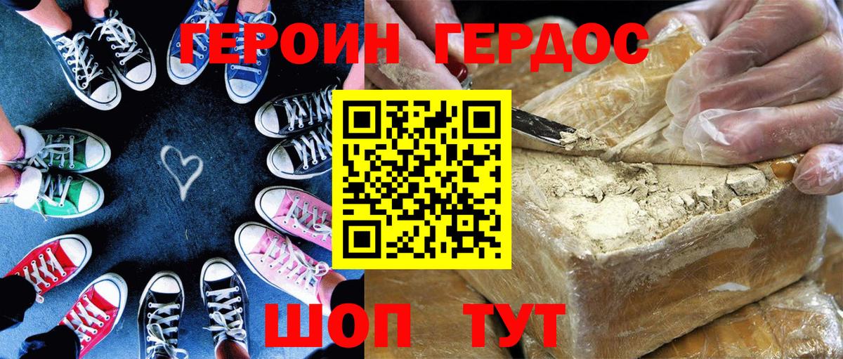 Героин хмурый Березники