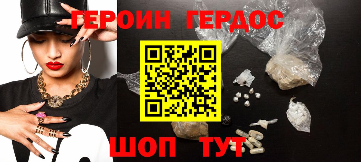 ГЕРОИН Heroin  Вход с VPN  Березники 