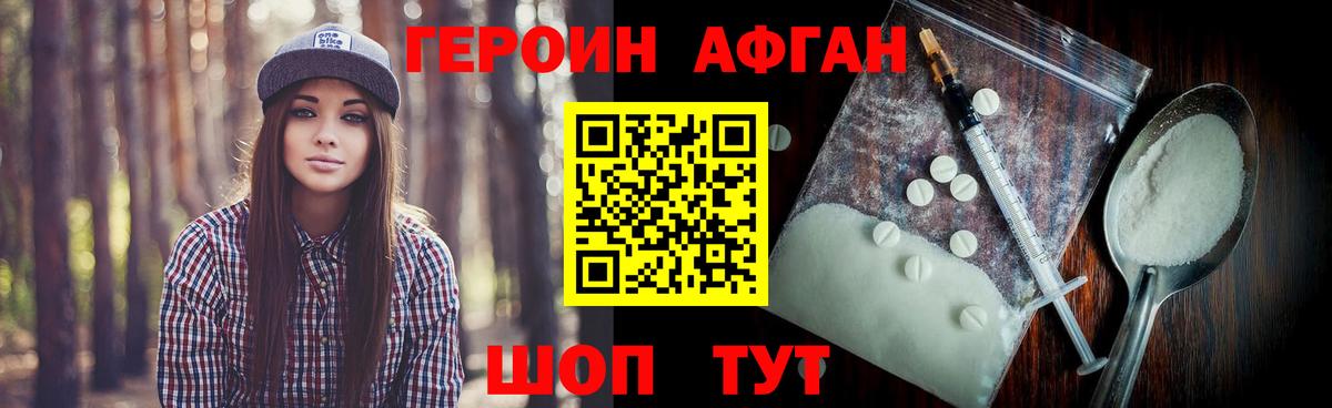 ГЕРОИН белый Березники