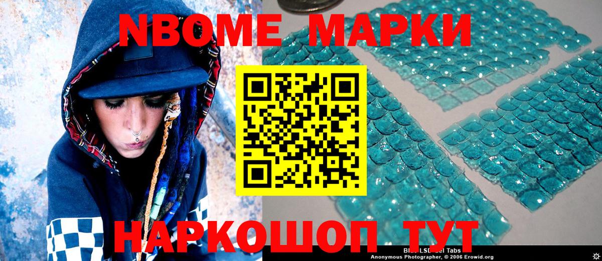 Марки N-bome 1,8мг  Вход с VPN  Березники 
